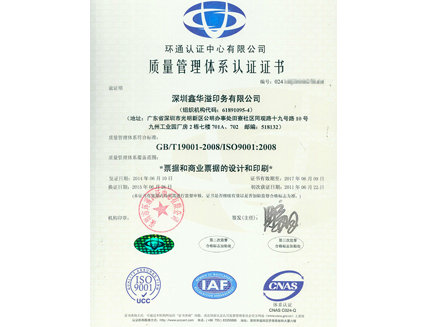 质量管理体系认证证书（ISO9001认证证书）