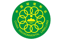 热烈庆祝公司顺利通过环境标志产品体系认证