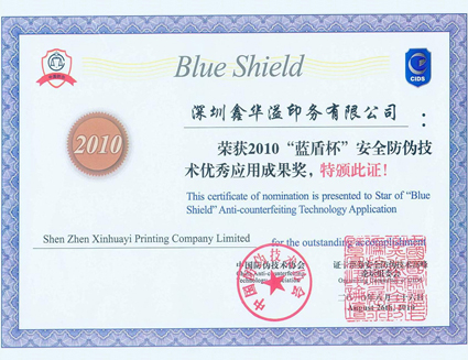 >Star of “Blue Shield” Anti-counterfeiting Technology Application of 2010 issued by China Trade Association for Anti-counterfeiting