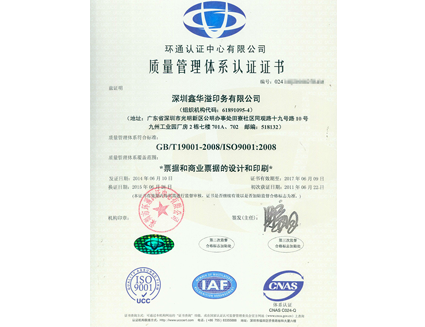 深圳鑫华溢印务有限公司通过三体系认证